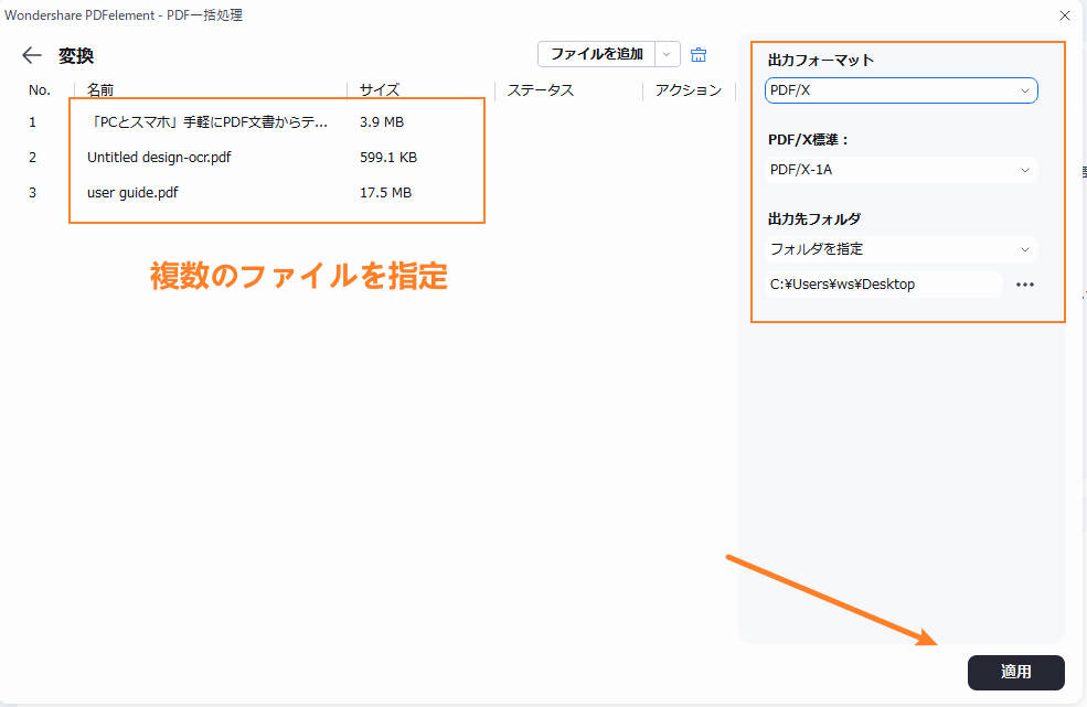 複数のPDFファイルをPDF/Xに変換