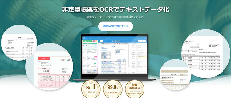 スマートOCRとは