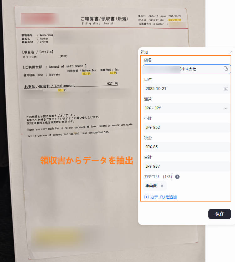 AIで資料からデータを抽出