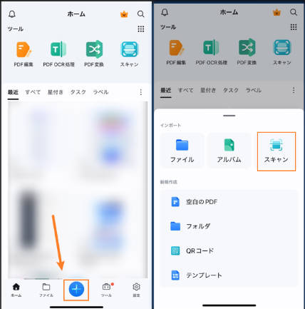 スマホからPDFelementモバイルを使って領収書をスキャン