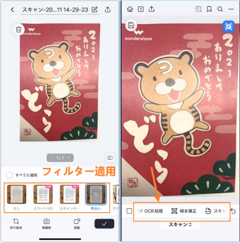 スキャンしたデータを処理