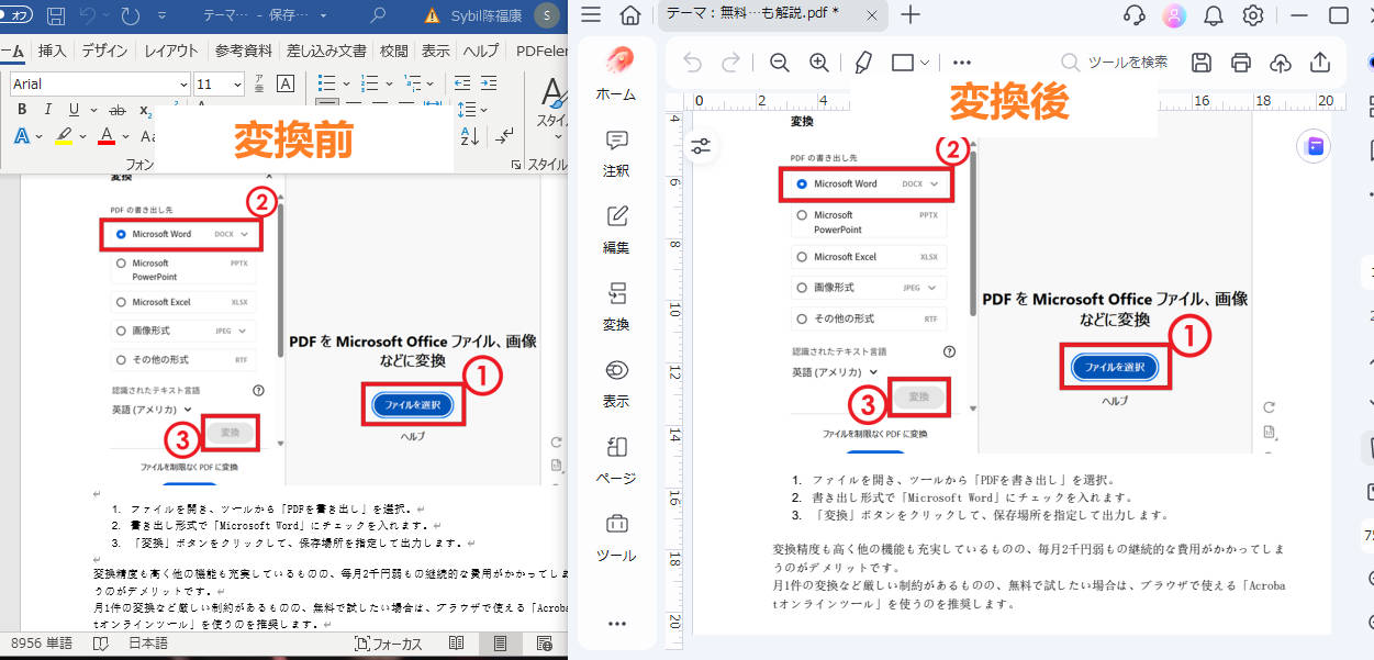 レイアウト崩れずにWordをpdfに変換