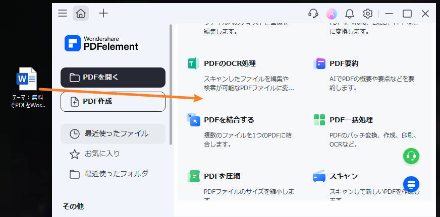 レイアウト崩れずにWordをPDFに変換する