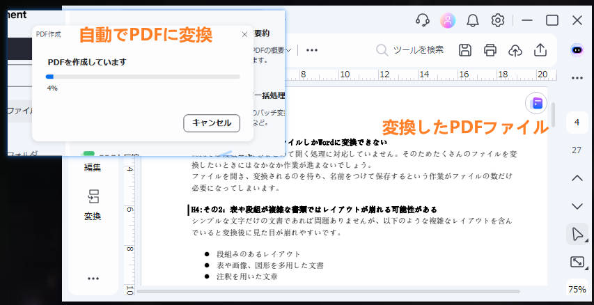 WordをPDFに変換