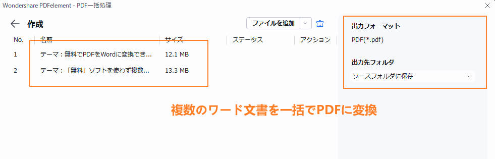 複数のワード文書を一括でPDFに変換する