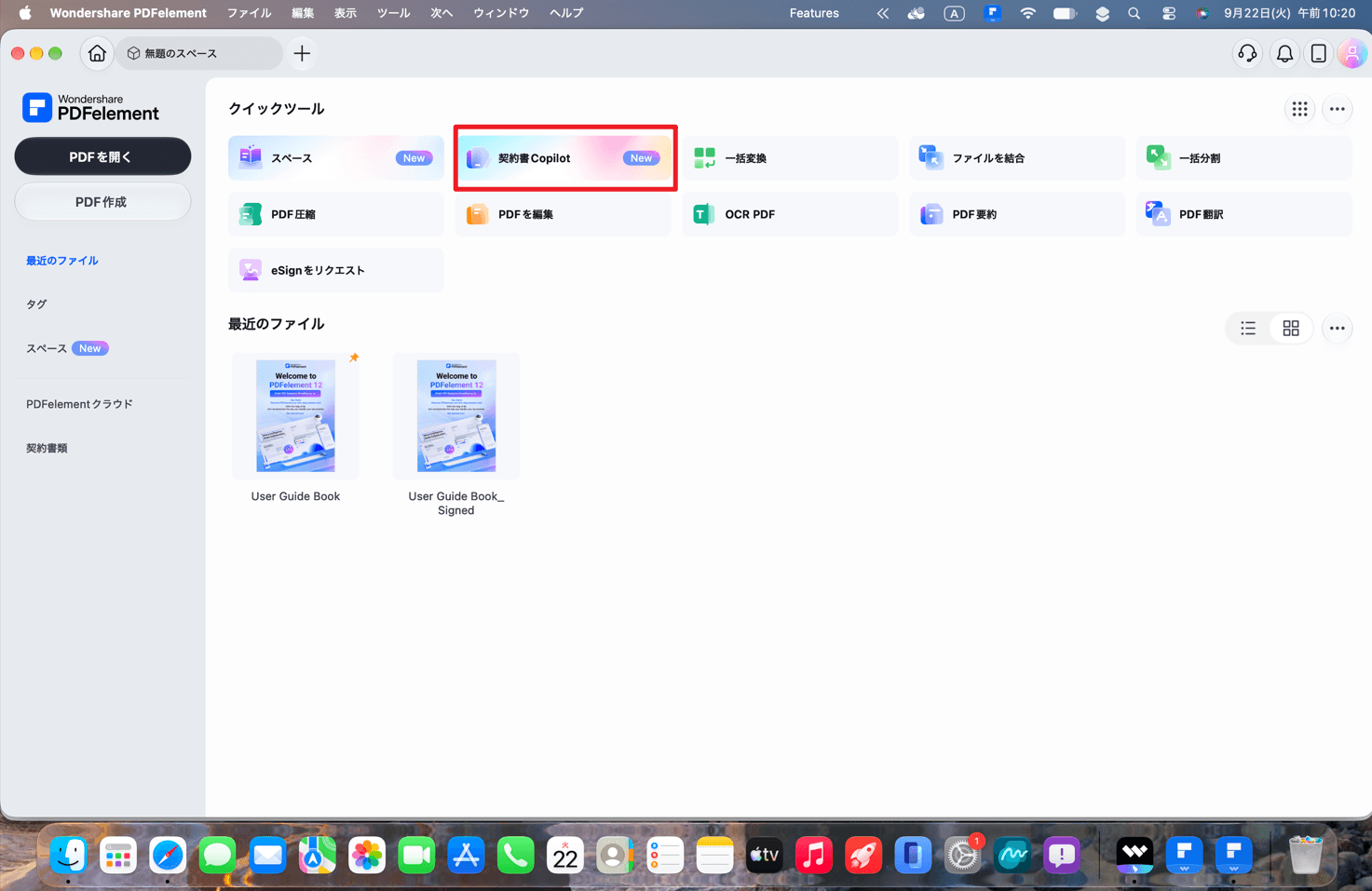 ホーム画面から契約書Copilotを開く