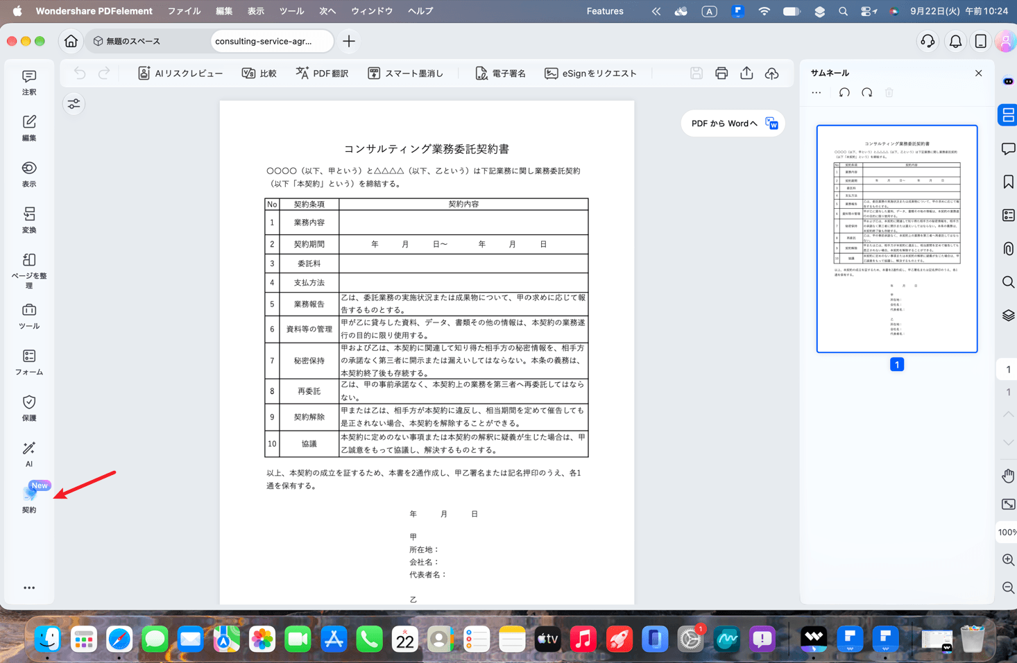 左側のサイドバーから契約を開く