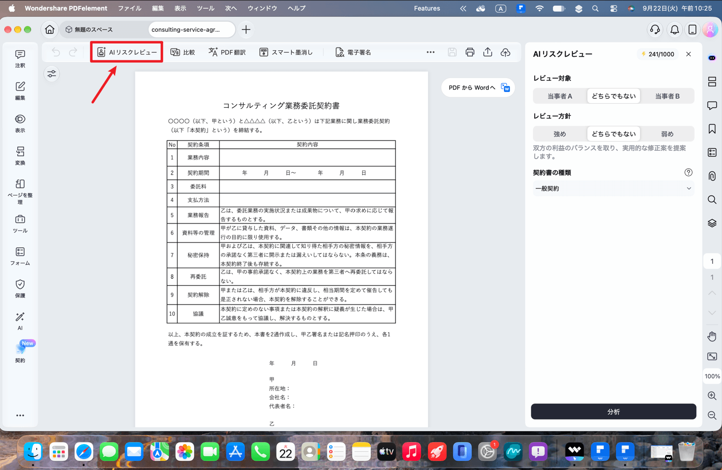 AIリスクレビューを設定して分析する