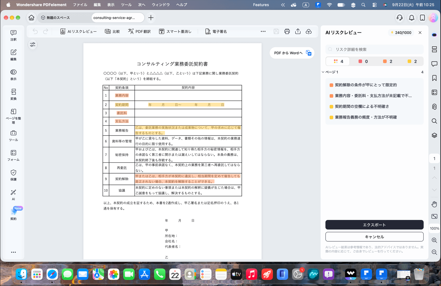 AIリスクレビューの結果を確認