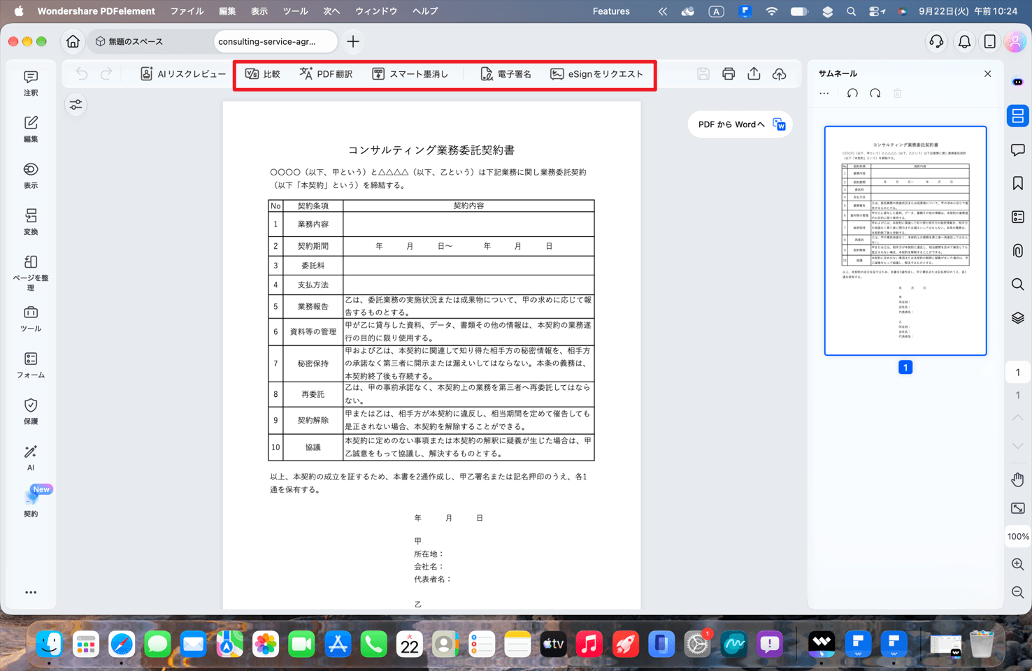 契約書Copilotの関連ツール