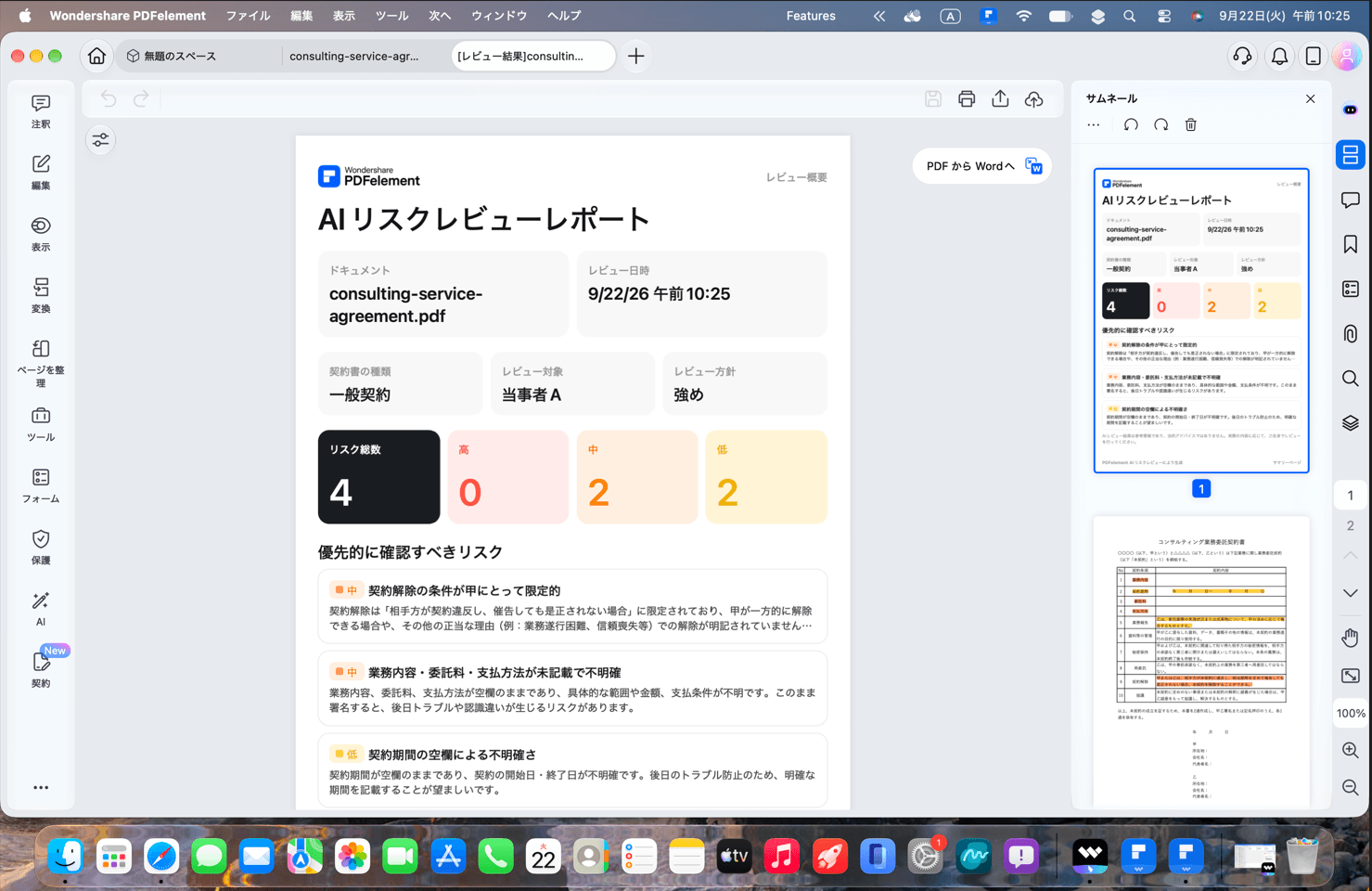 AIリスクレビューレポートをエクスポート