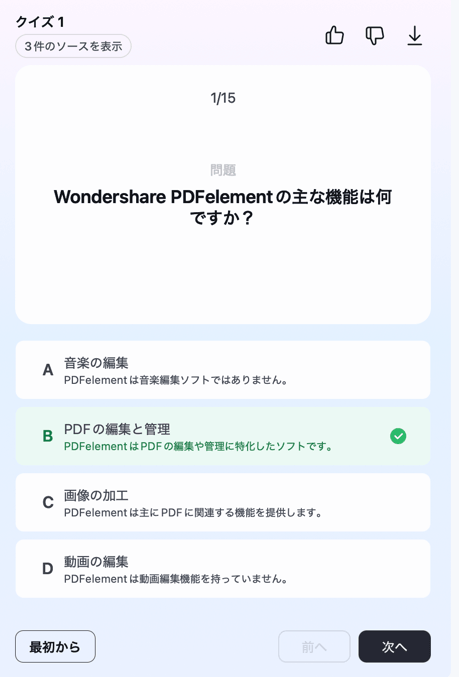 クイズで学習