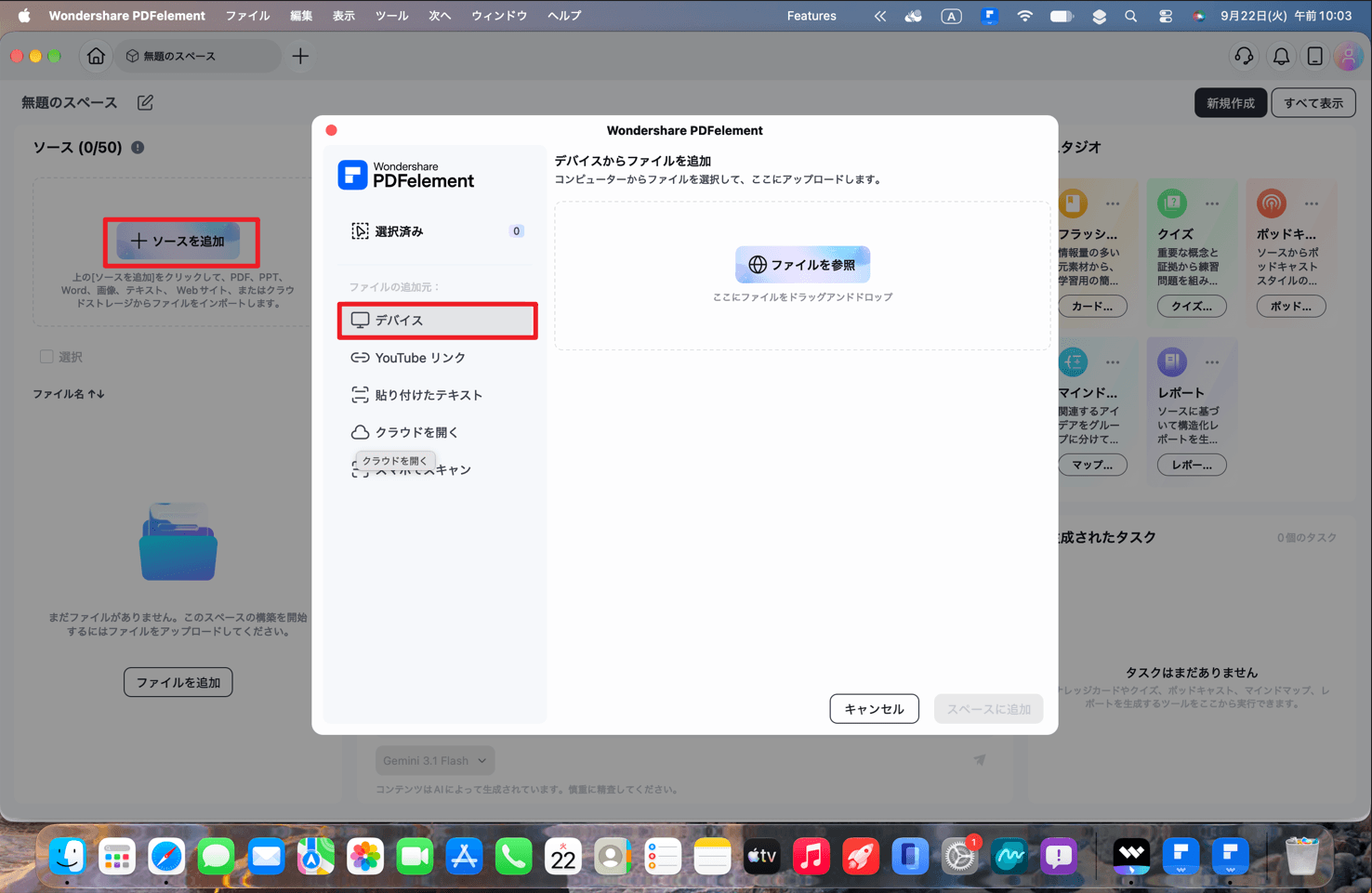 スペースにファイルを追加