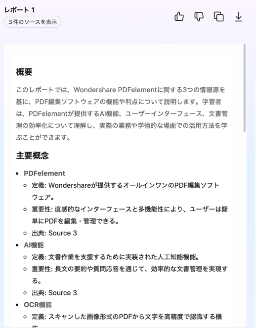レポートを確認