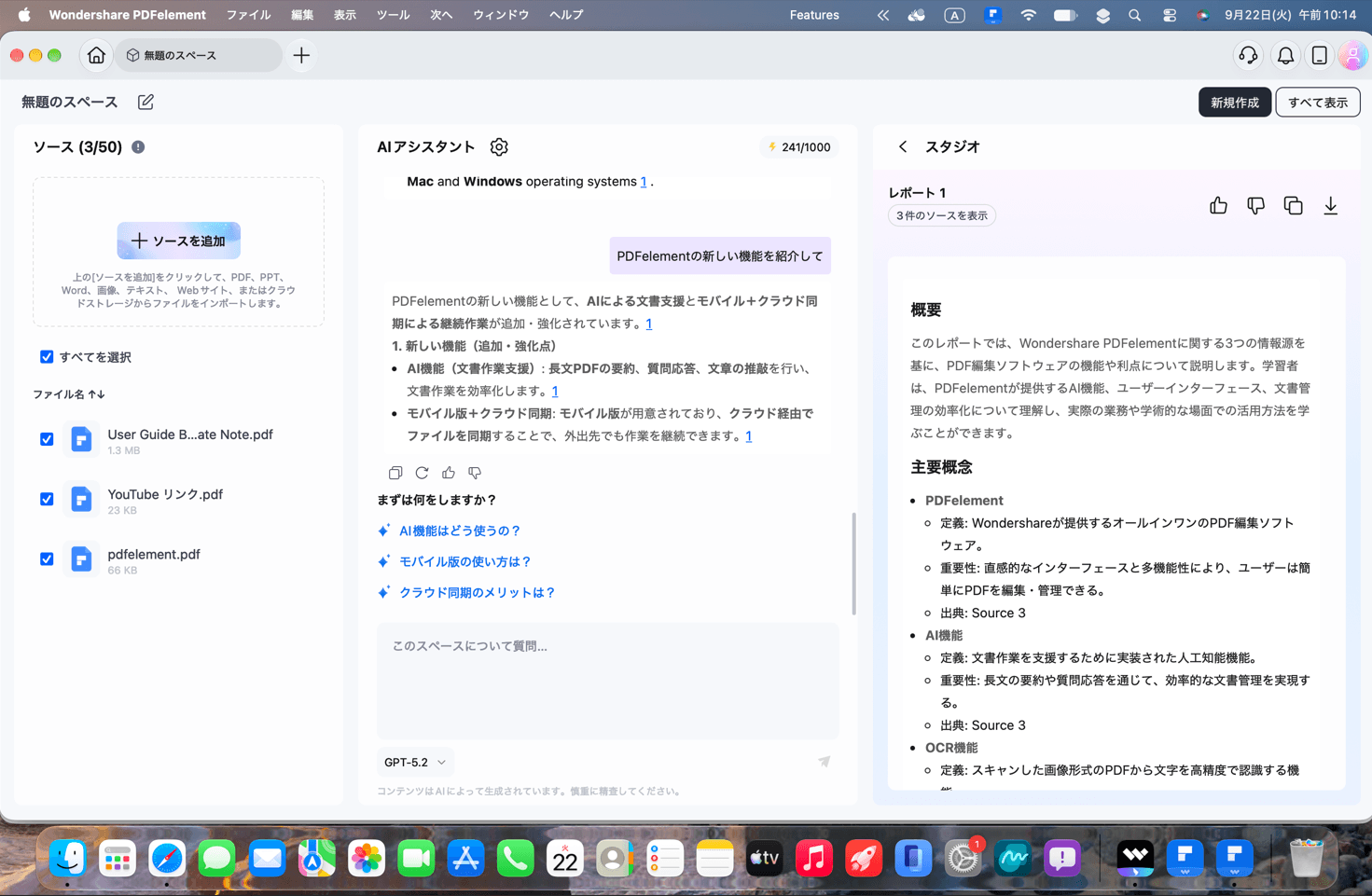 スペース内のAIアシスタント
