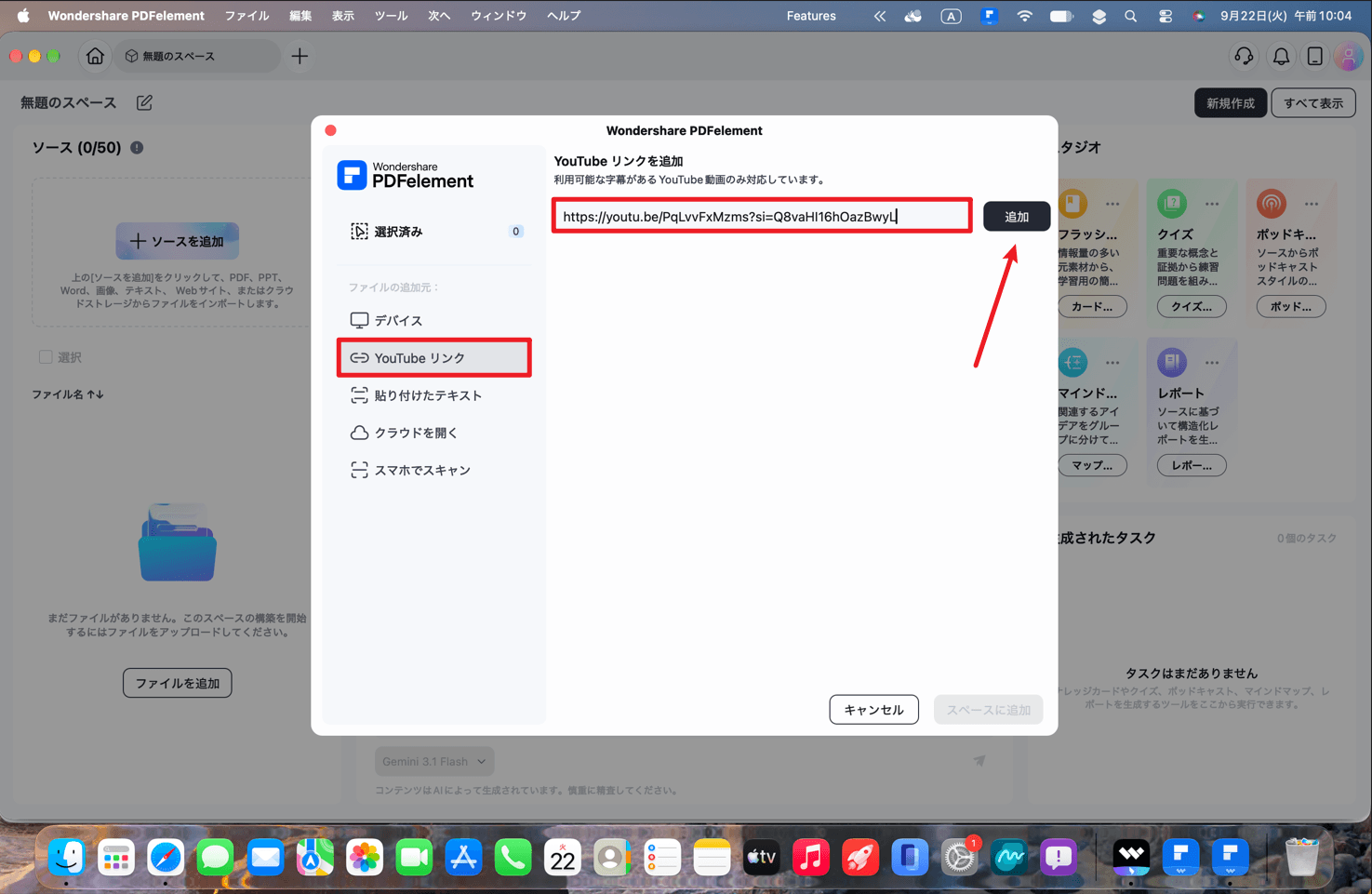 YouTube動画を追加