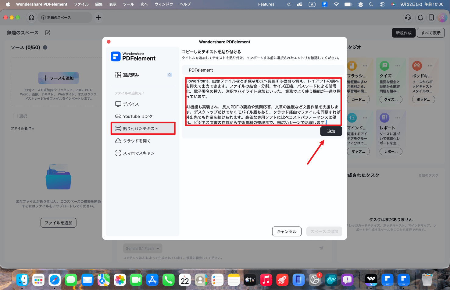 コピーしたテキストを貼り付け