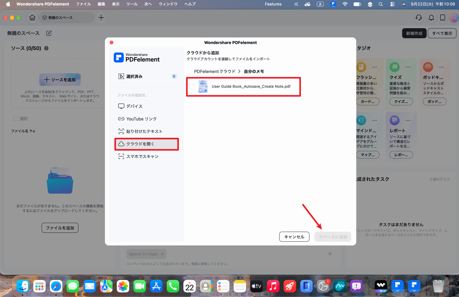 クラウドからファイルを追加