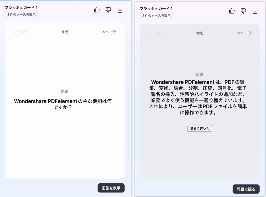 フラッシュカードで学習