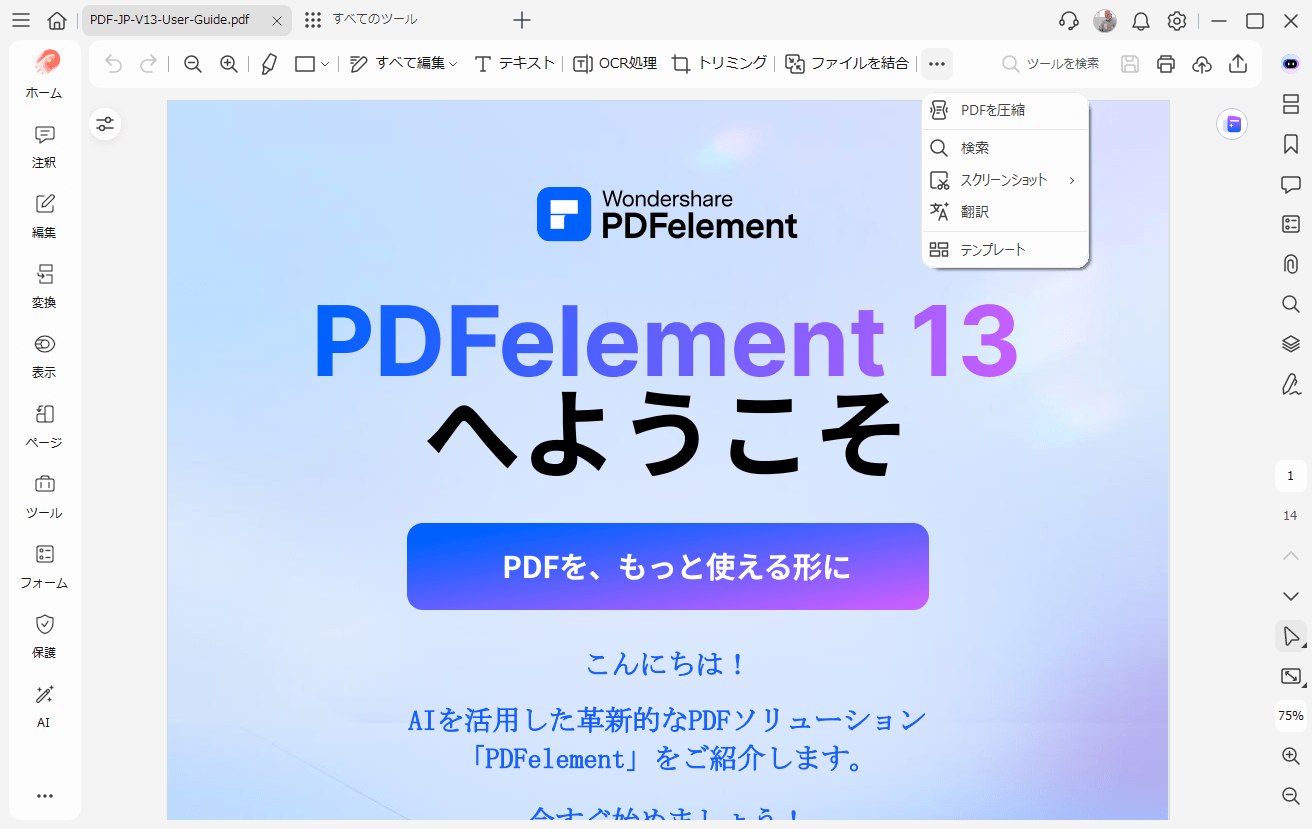 PDFelement for Windows製品概要