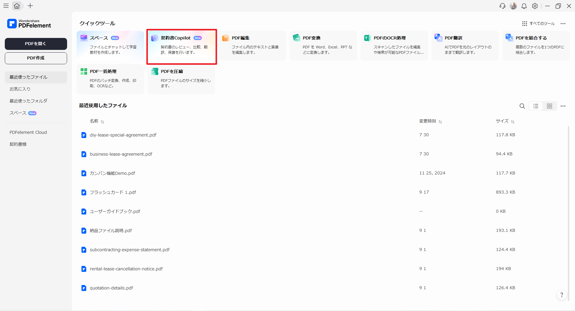 ホーム画面から契約書Copilotを開く