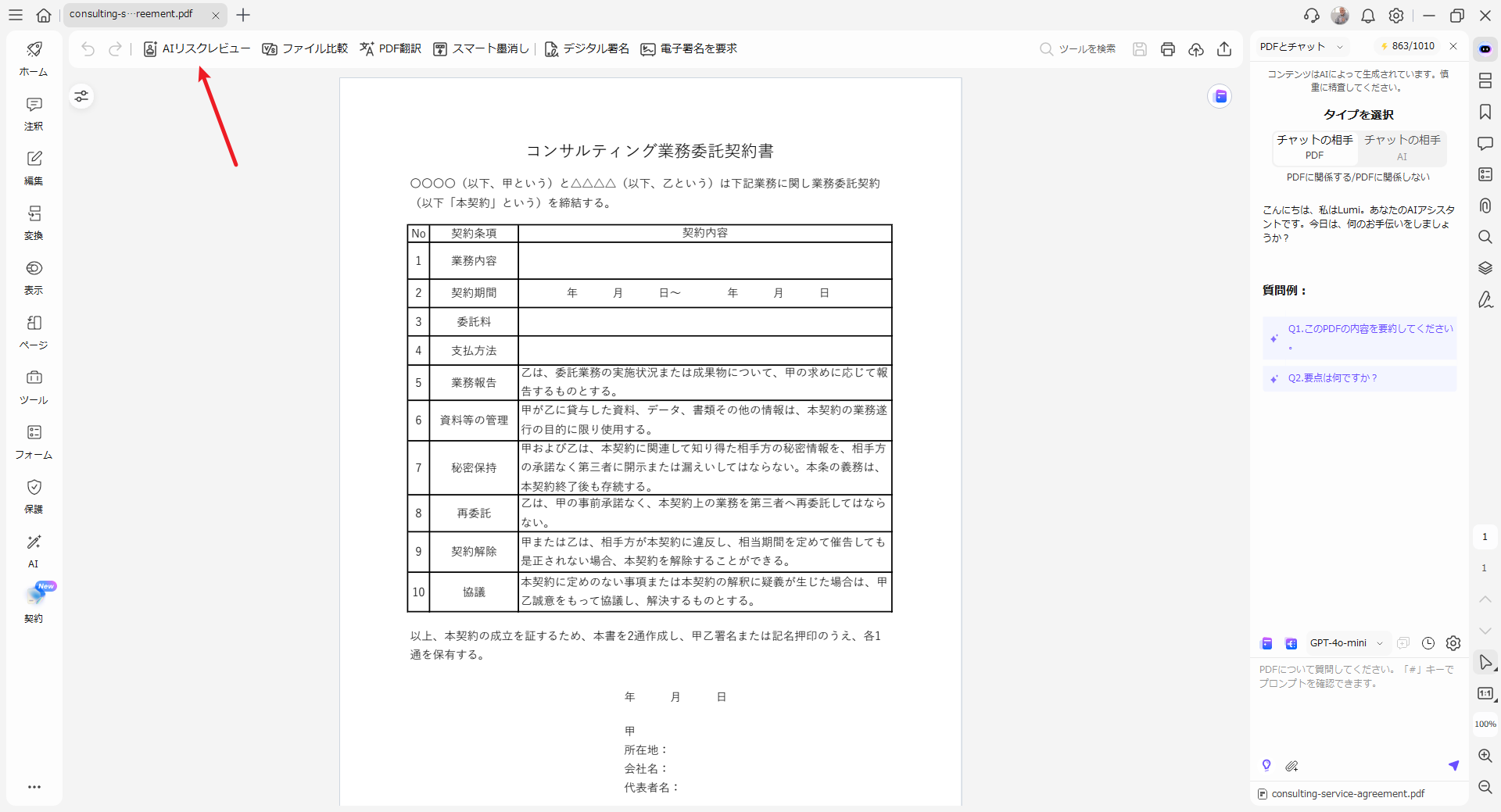 契約書からAIリスクレビューを開く