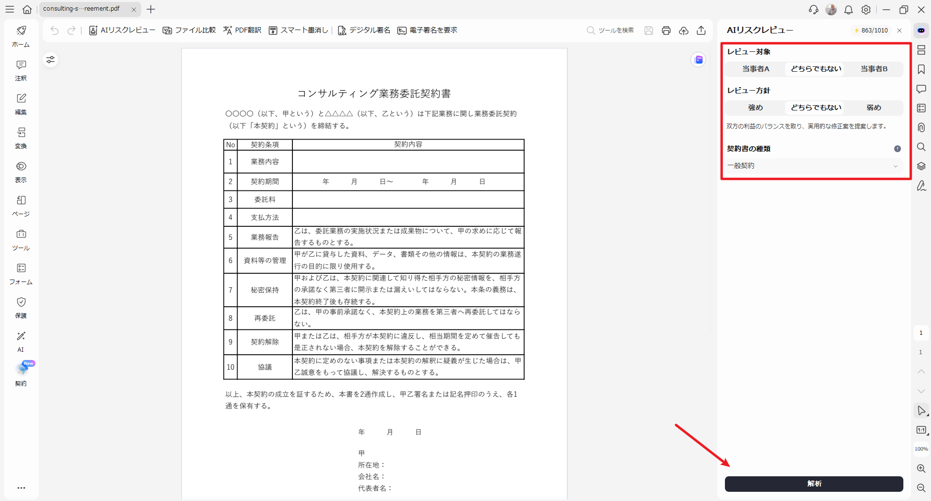 AIリスクレビューの条件を設定して解析する