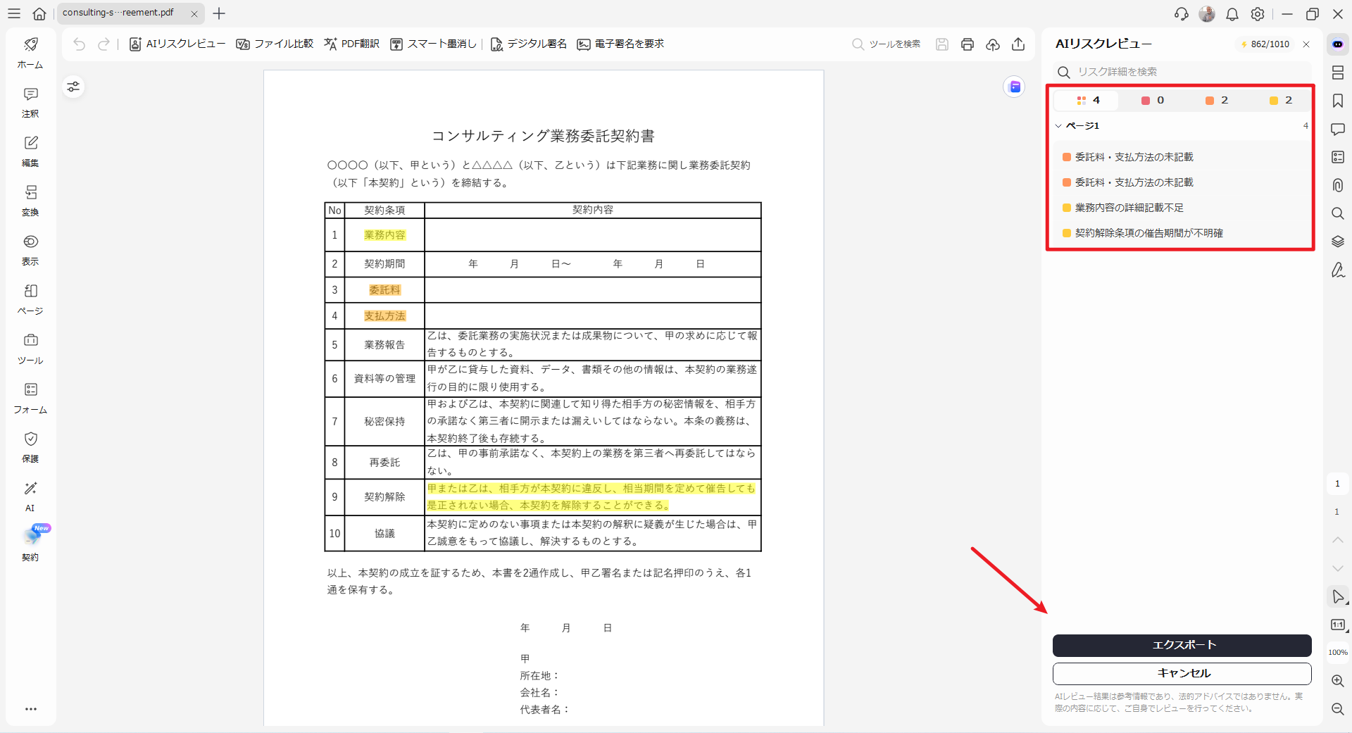 AIリスクレビューの結果を確認する