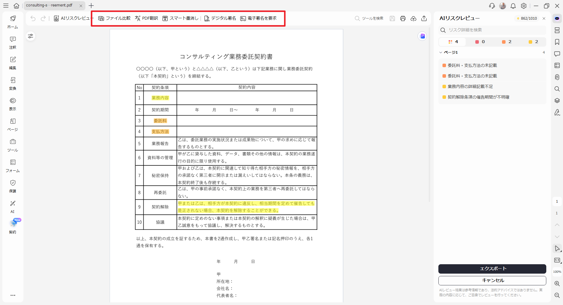 契約書Copilotの関連ツールを利用する
