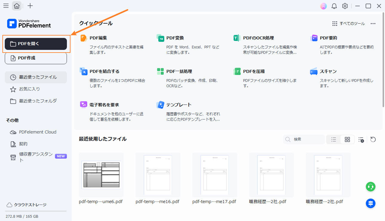 PDFelementでテンプレートを編集する