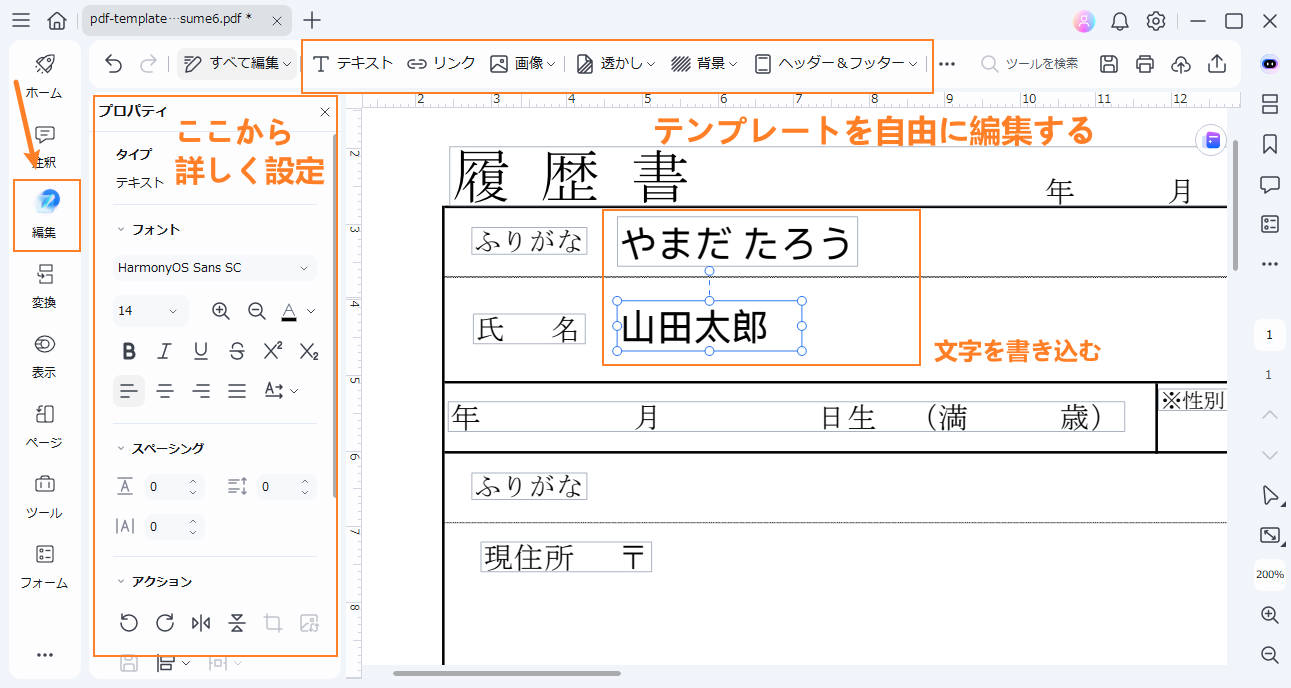 PDFelementでテンプレートを編集する