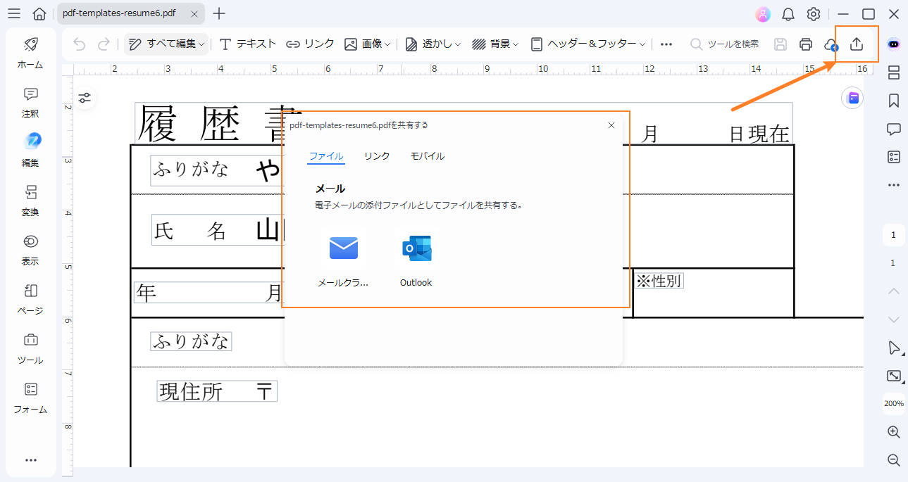 PDFelementでテンプレートを編集する