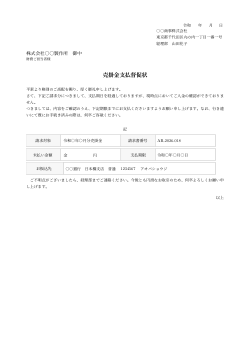 売掛金支払督促状
