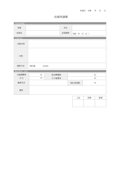 仮払申請併記型出張申請書