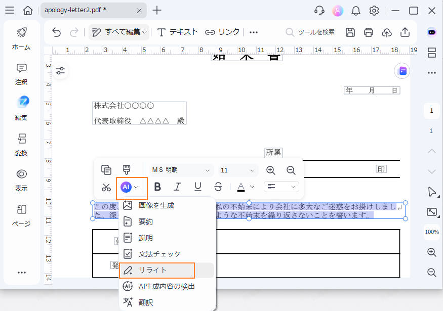 AIで始末書のコンテンツを最適化する