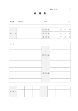 使用承諾書のテンプレート