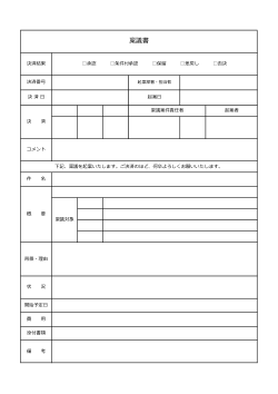 使用承諾書のテンプレート
