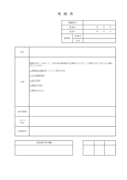 新規取引の契約 稟議書