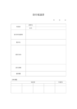 捺印稟議書