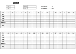 出勤簿テンプレートA4サイズ