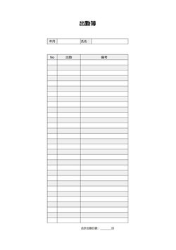 出勤簿テンプレートB5サイズ