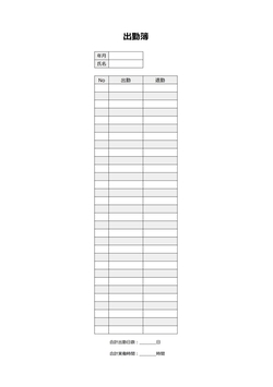 出勤簿テンプレートB5サイズ