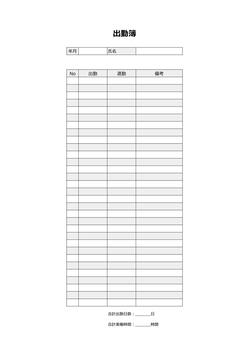 出勤簿テンプレートB5サイズ