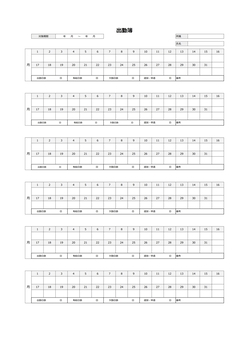 出勤簿テンプレートB5サイズ