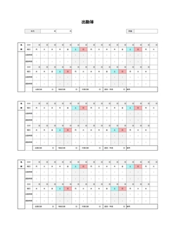 出勤簿テンプレートB5サイズ