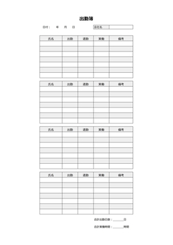 出勤簿テンプレートA4サイズ