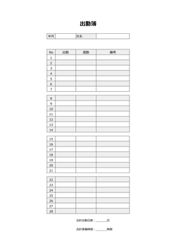 出勤簿テンプレートB5サイズ