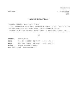 振込口座変更のお知らせ