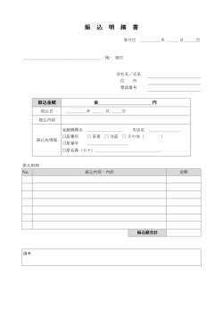 振込明細書