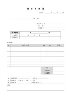 請求明細書